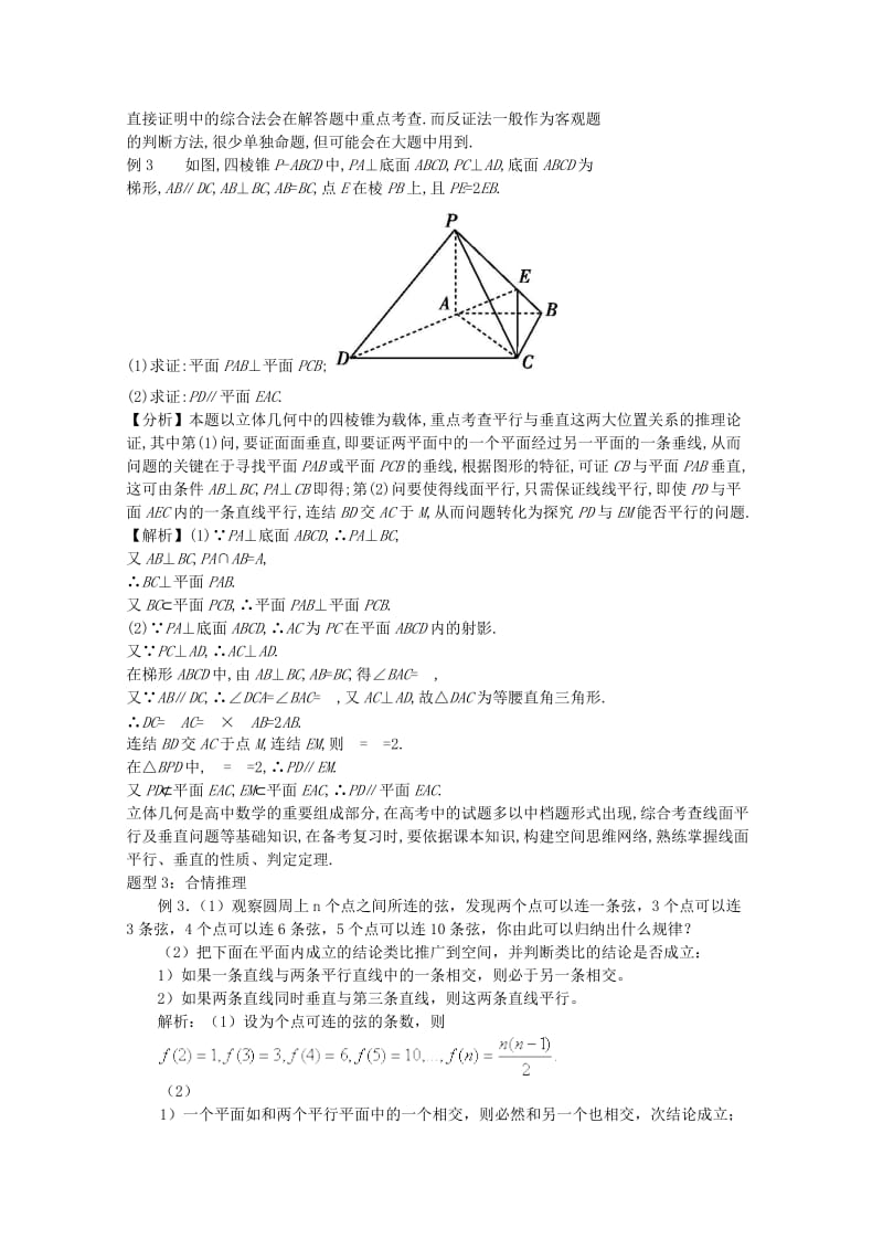 2019-2020年高考数学二轮复习 专题9 算法与推理 教案 文.doc_第3页