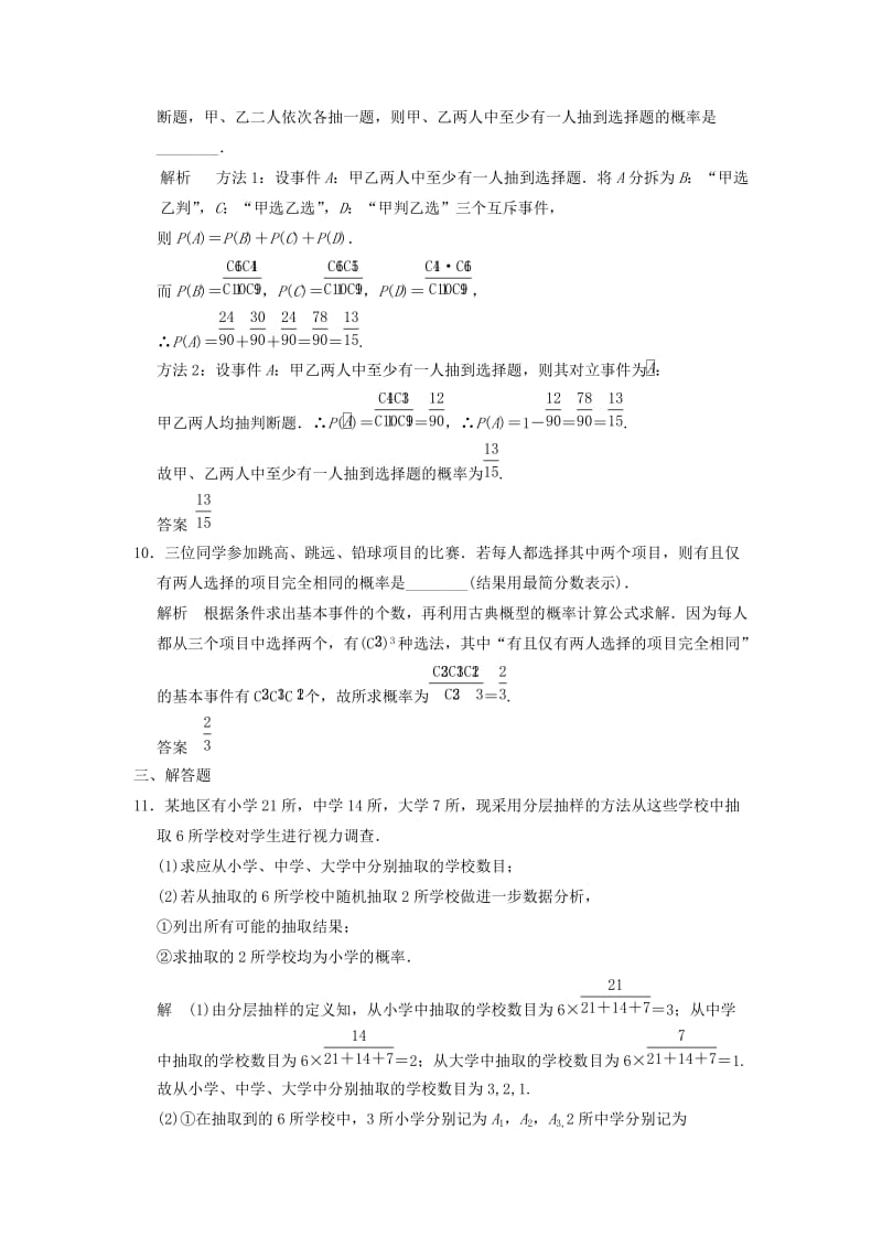 2019-2020年高考数学专题复习导练测 第十一章 第4讲 古典概型 理 新人教A版.doc_第3页