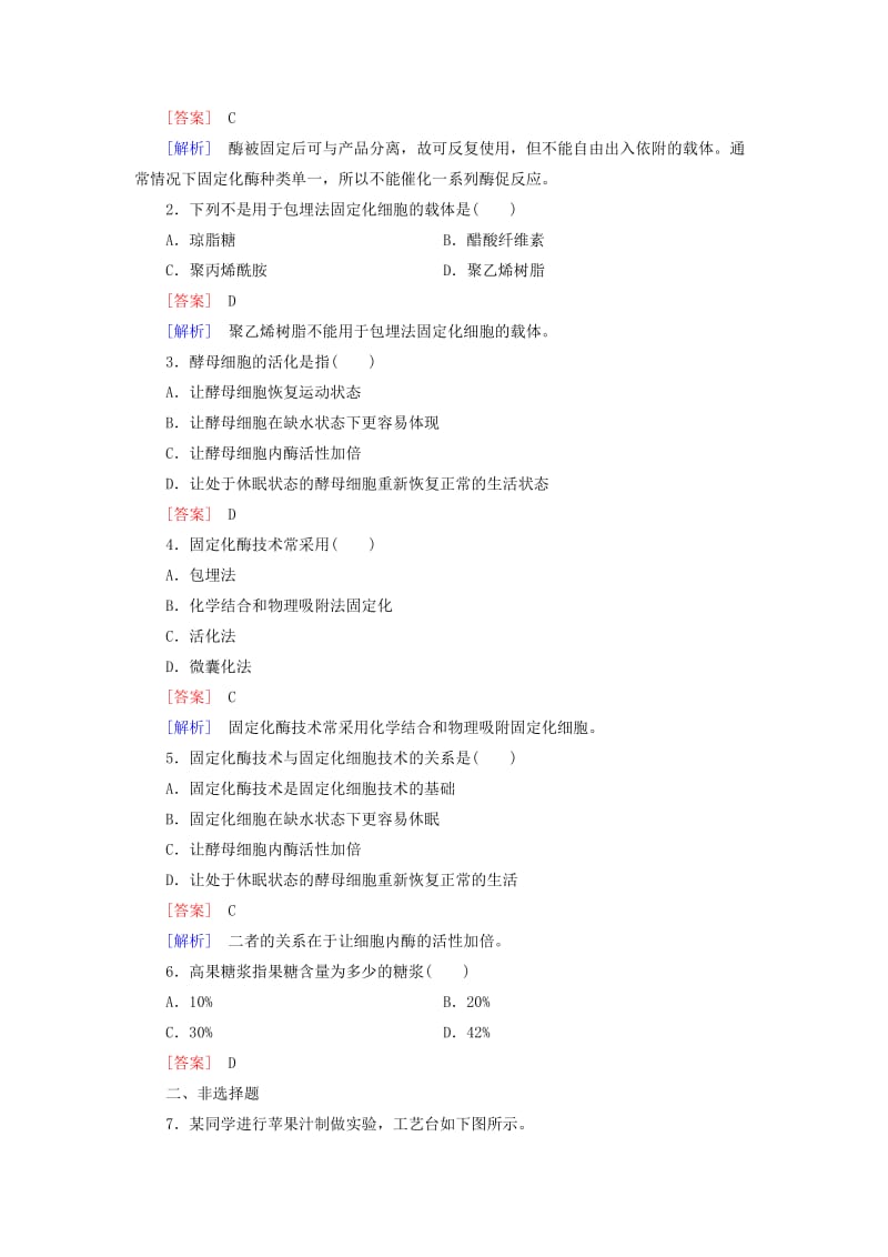 2019-2020年高中生物 专题4 课题3 酵母细胞的固定化练习 新人教版选修1.doc_第3页