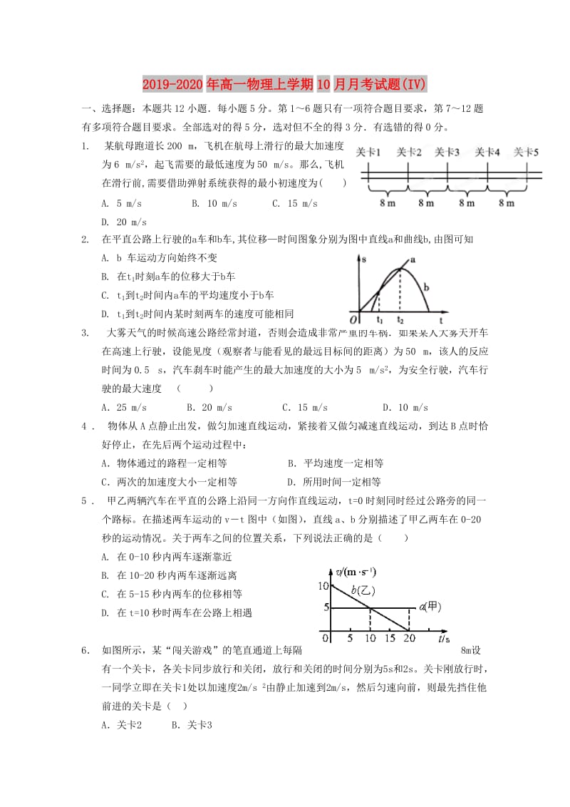 2019-2020年高一物理上学期10月月考试题(IV).doc_第1页