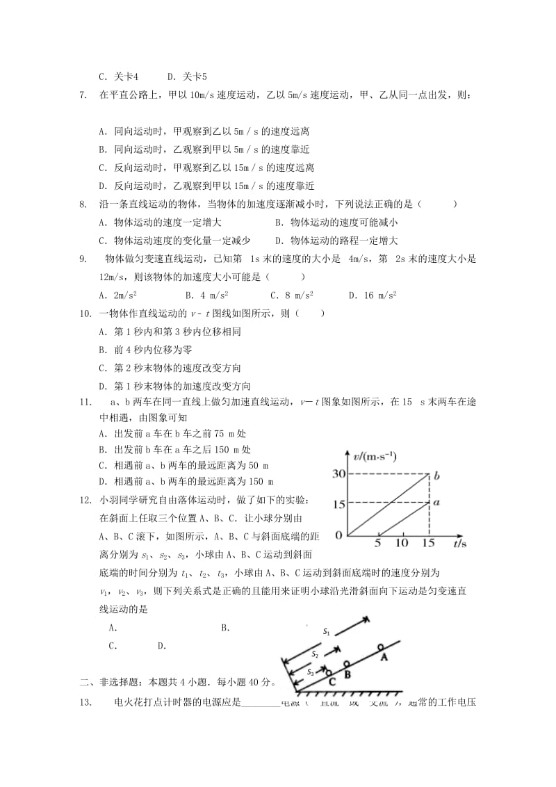 2019-2020年高一物理上学期10月月考试题(IV).doc_第2页