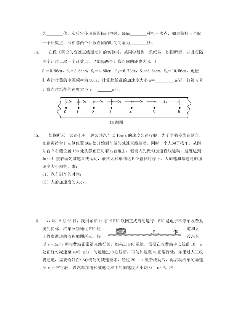 2019-2020年高一物理上学期10月月考试题(IV).doc_第3页