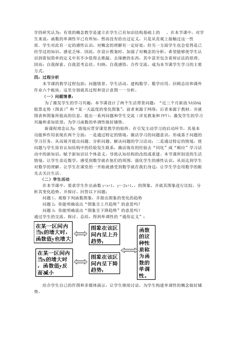 2019-2020年高中数学 2.1.3《函数的单调性》说课稿 苏教版必修1.doc_第3页