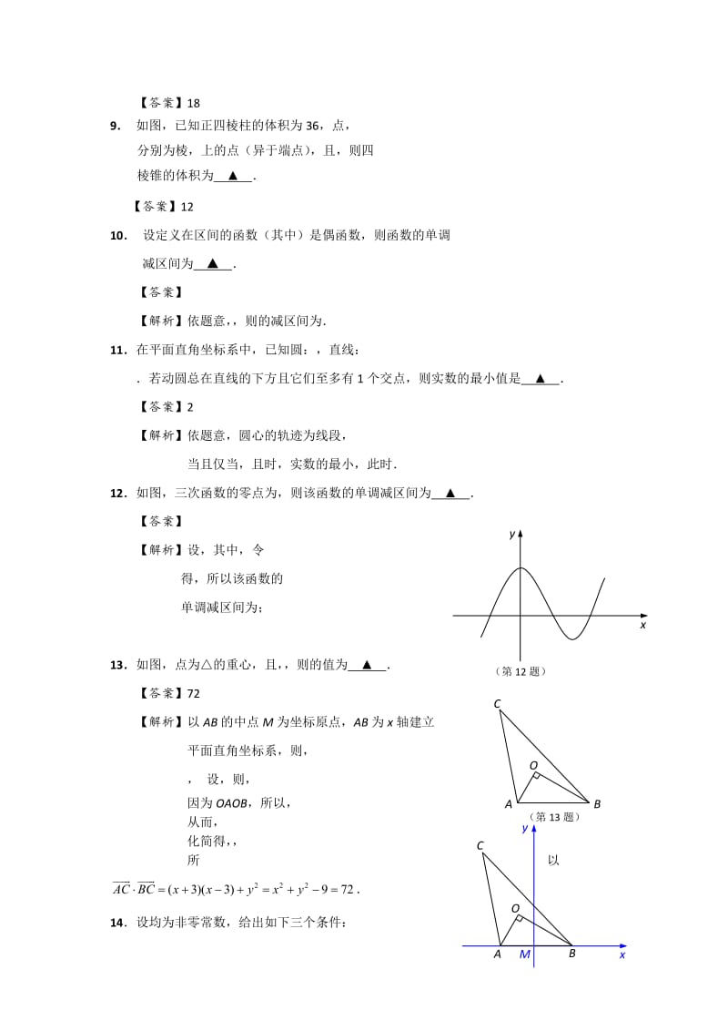 2019-2020年高三全真模拟数学试题1含答案.doc_第2页