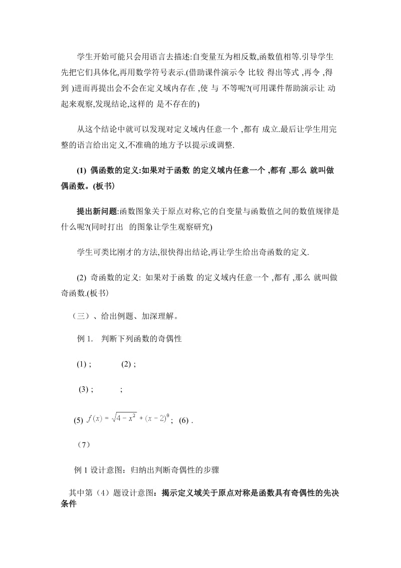 2019-2020年高中数学《函数的奇偶性》说课稿 新人教A版必修1.doc_第3页