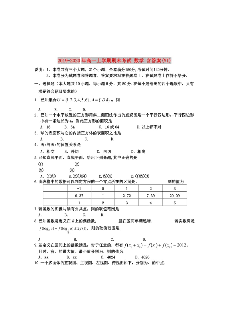 2019-2020年高一上学期期末考试 数学 含答案(VI).doc_第1页