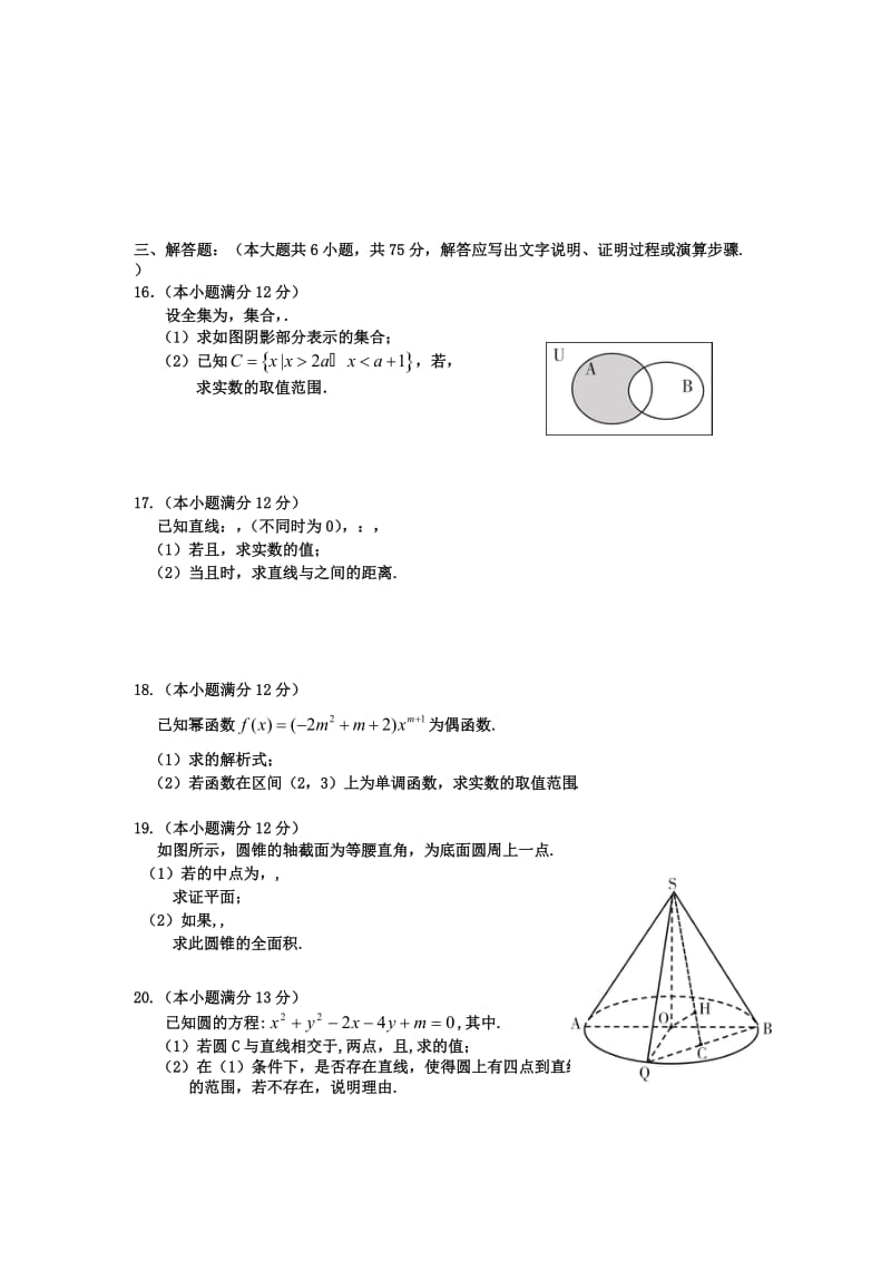 2019-2020年高一上学期期末考试 数学 含答案(VI).doc_第3页