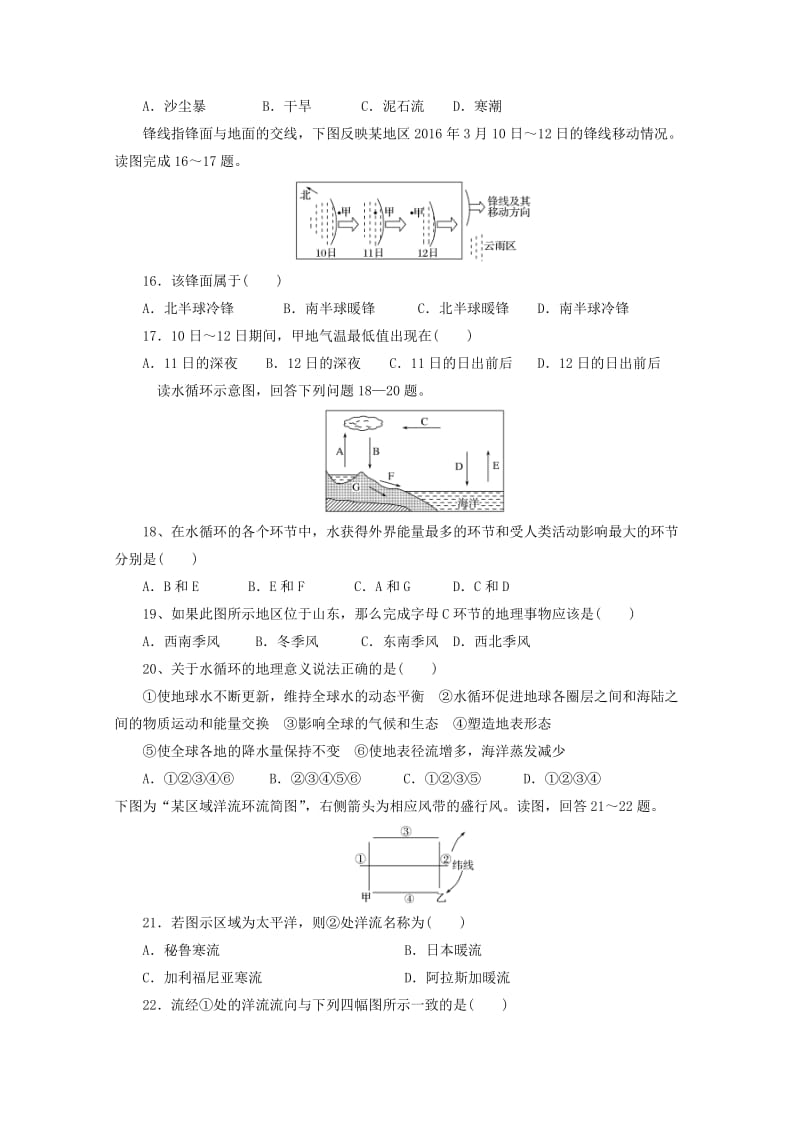 2019-2020年高一地理上学期期末考试试题重点班.doc_第3页