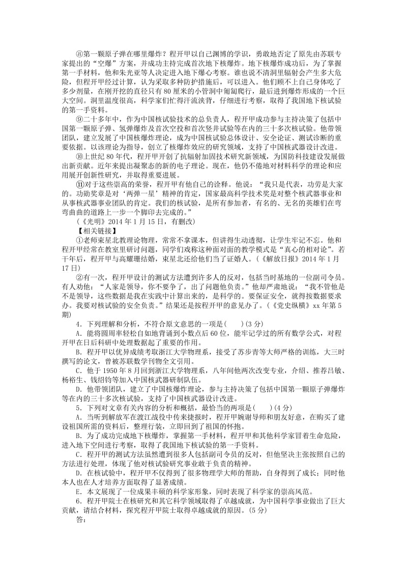 2019-2020年高考语文第一轮总复习仿真卷二.doc_第3页