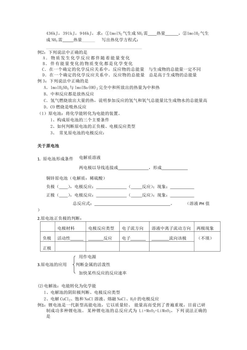 2019-2020年高中化学 专题二 《化学反应与能量变化》复习学案 苏教版必修2.doc_第3页