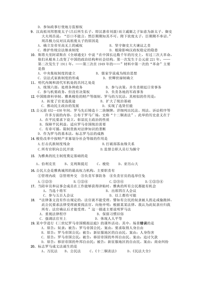 2019-2020年高一历史上学期第一次段考试题.doc_第2页