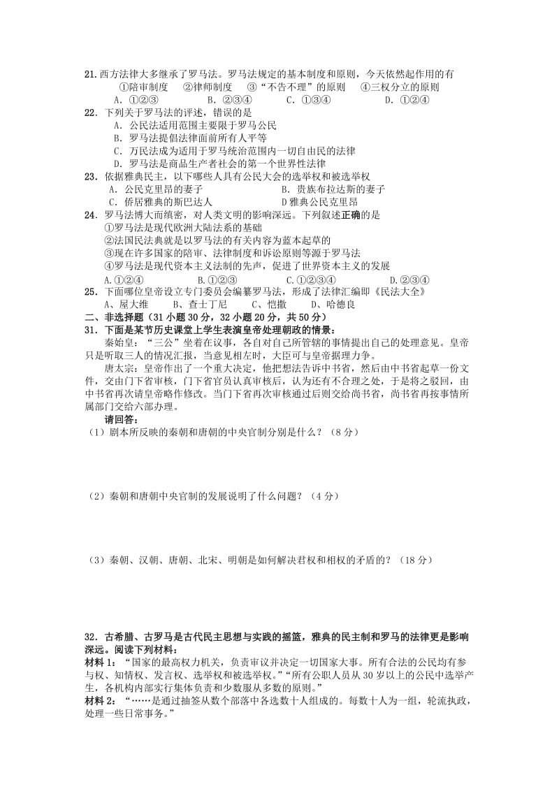 2019-2020年高一历史上学期第一次段考试题.doc_第3页