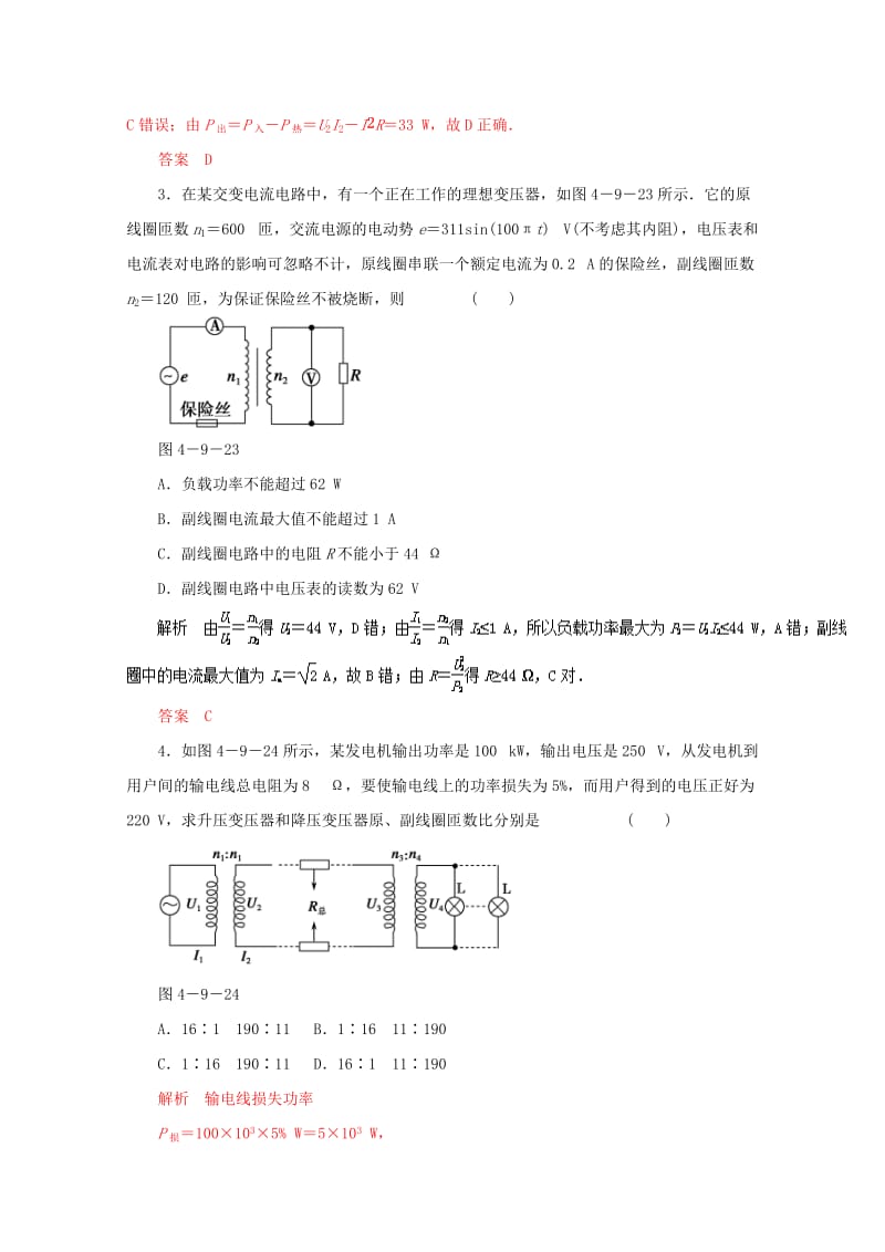 2019-2020年高考物理二轮复习专题10交变电流押题专练含解析.doc_第2页