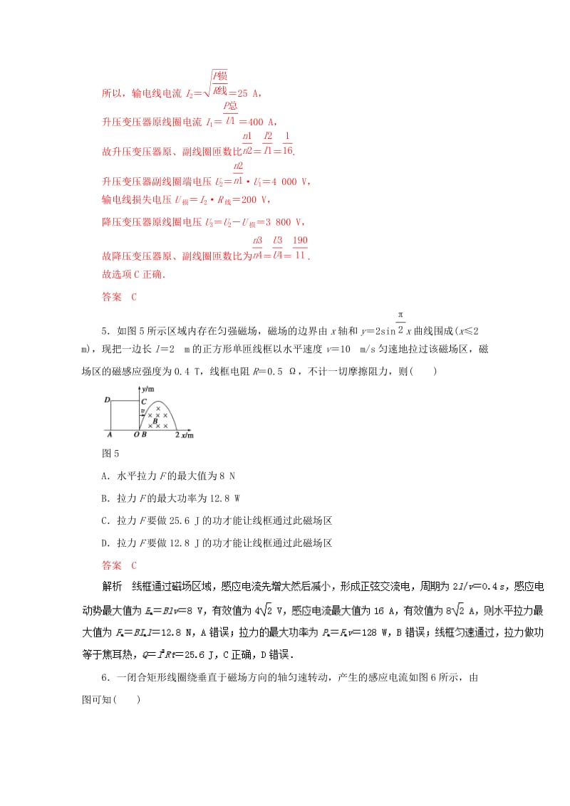 2019-2020年高考物理二轮复习专题10交变电流押题专练含解析.doc_第3页