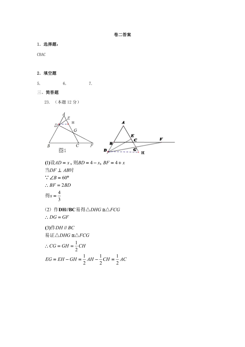 2019-2020年八年级数学上学期第二次教学效果调研试题（卷二）.doc_第3页