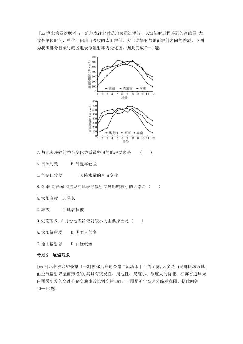 2019-2020年高考地理一轮复习 第三单元 地球上的大气 专题一 大气的运动与气压带和风带习题.doc_第3页