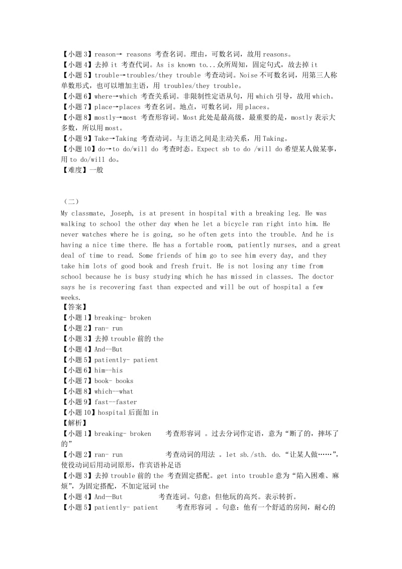 2019-2020年高三英语上学期开学测试题分类汇编 五 短文改错.doc_第2页