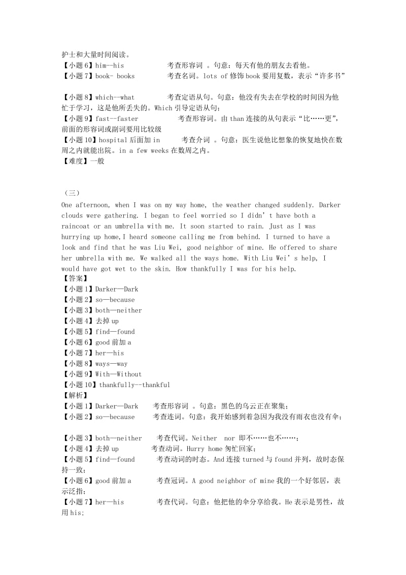 2019-2020年高三英语上学期开学测试题分类汇编 五 短文改错.doc_第3页