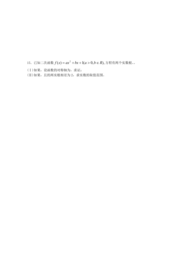 2019-2020年高三数学 第20课时 第二章 函数 巩固练习专题复习教案.doc_第3页