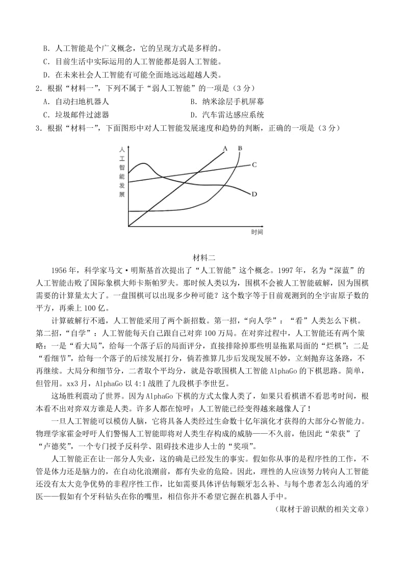 2019-2020年高三语文第二学期第二次综合练习试卷含答案解析.doc_第2页