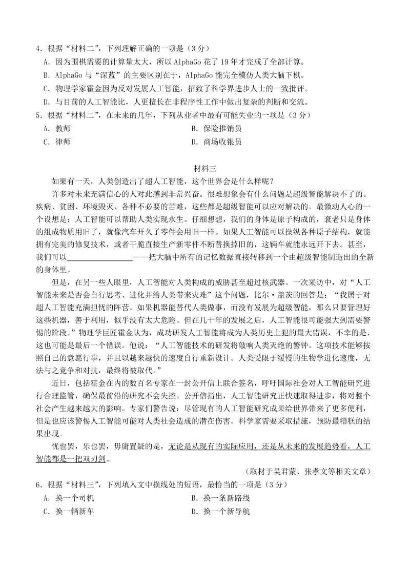 2019-2020年高三语文第二学期第二次综合练习试卷含答案解析.doc_第3页