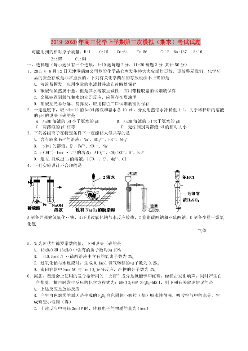 2019-2020年高三化学上学期第三次模拟（期末）考试试题.doc_第1页