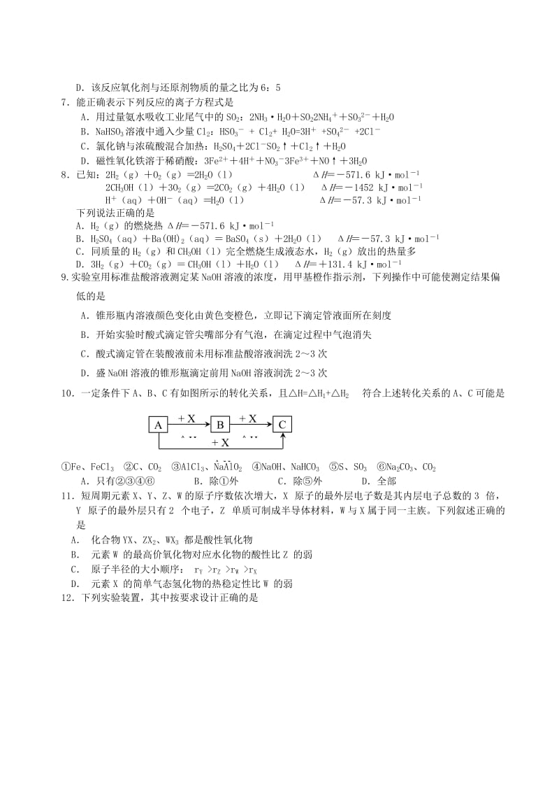 2019-2020年高三化学上学期第三次模拟（期末）考试试题.doc_第2页