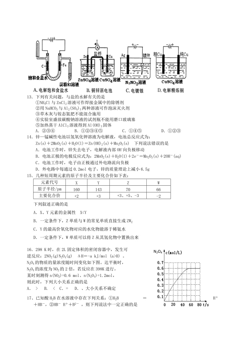 2019-2020年高三化学上学期第三次模拟（期末）考试试题.doc_第3页