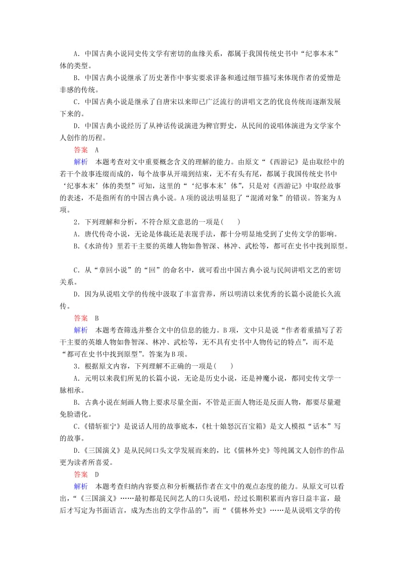 2019-2020年高考语文二轮复习 第3部分 现代文阅读 专题九 论述类文本阅读适考素能特训.doc_第2页