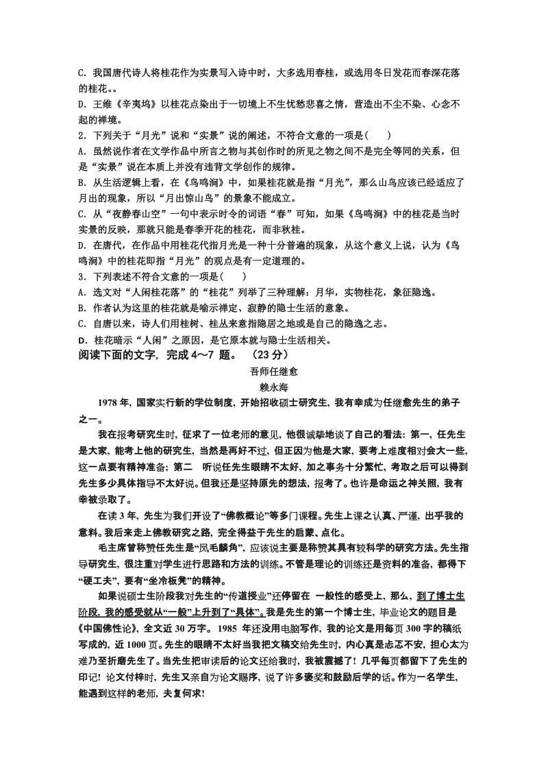 2019-2020年高一下学期第一次抽考语文试题 含答案.doc_第2页