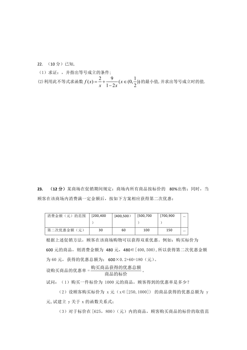 2019-2020年高一上学期期中考试复习数学试卷.doc_第3页