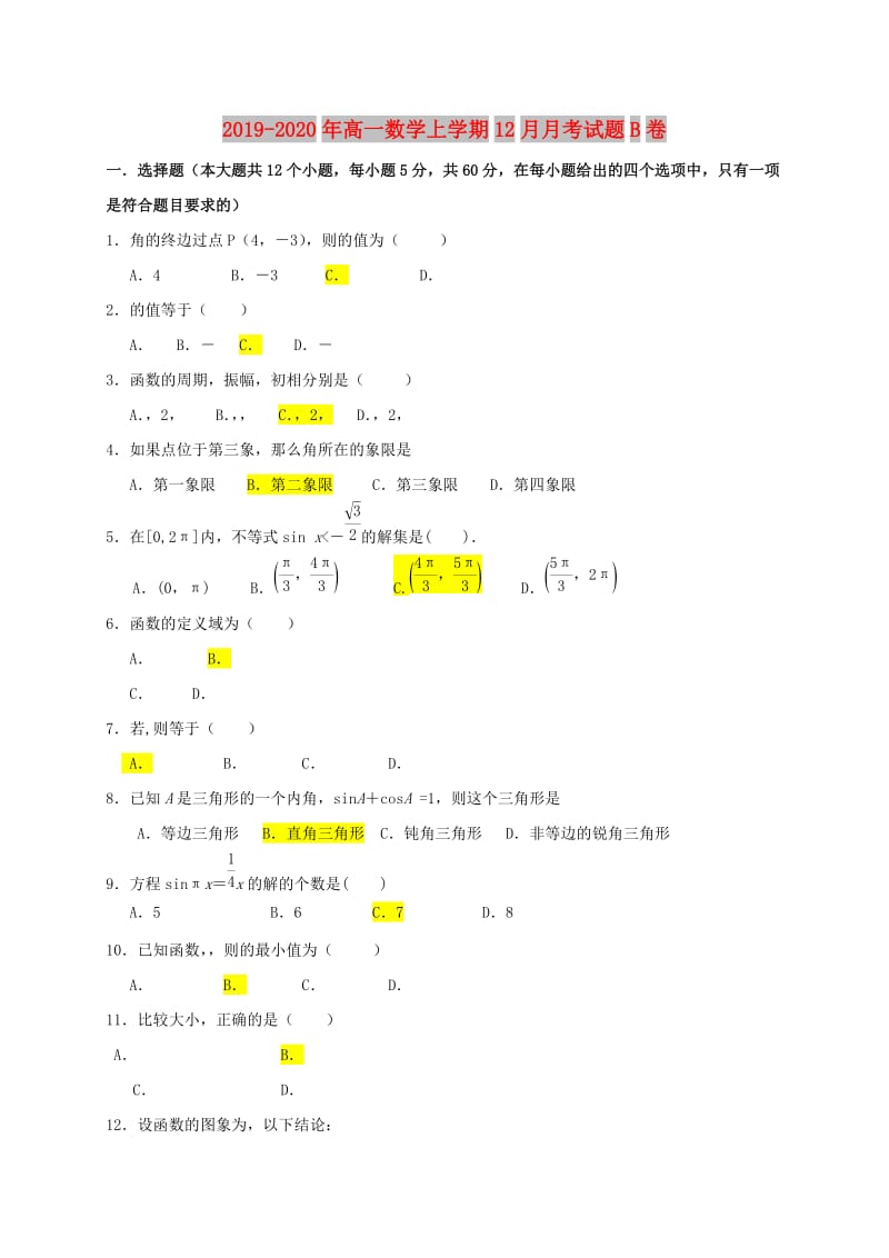 2019-2020年高一数学上学期12月月考试题B卷.doc_第1页