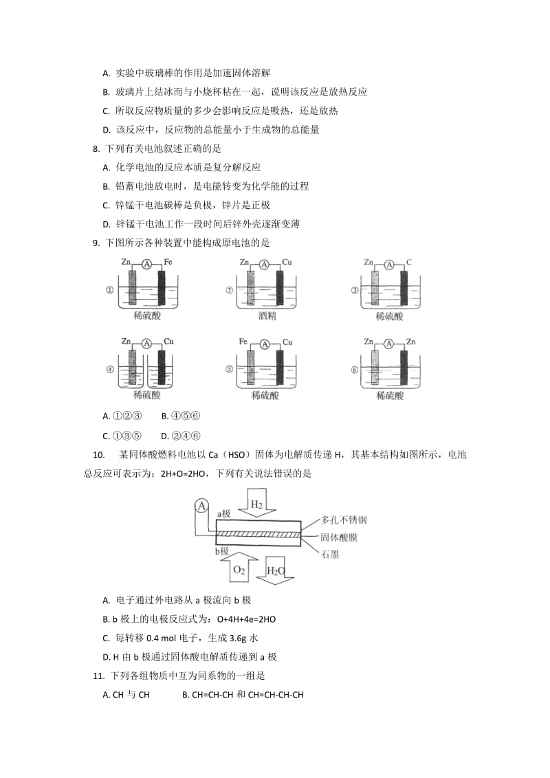 2019-2020年高一下学期期末考试化学试题含答案.doc_第2页