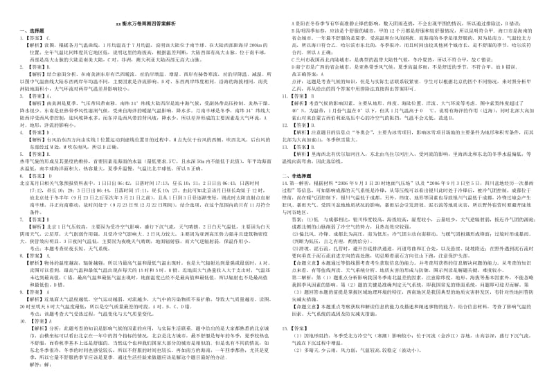 2019-2020年高三地理二轮复习 周测卷四 大气专题一（含解析）.doc_第3页