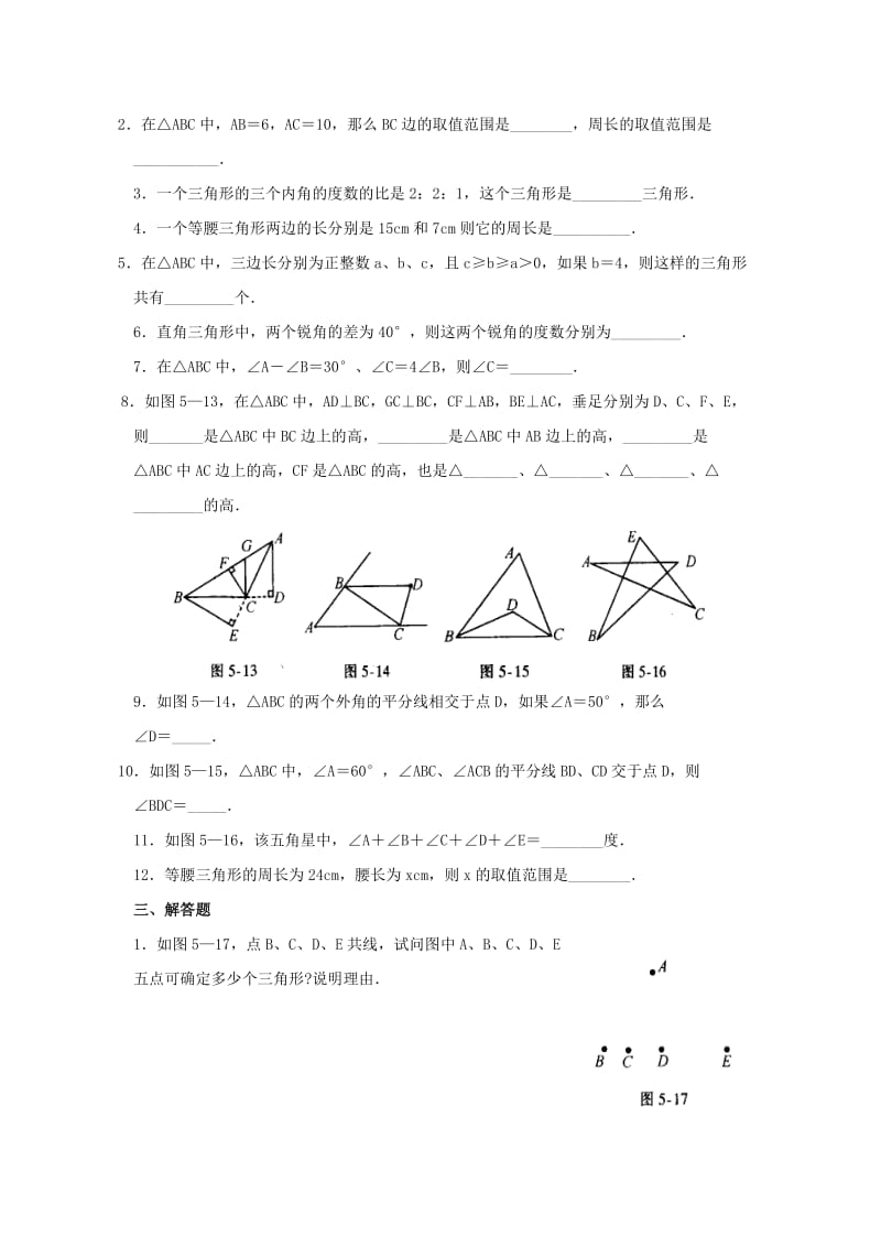 2019-2020年八年级数学上册11.1.3三角形的稳定性同步练习（新版）新人教版.doc_第2页