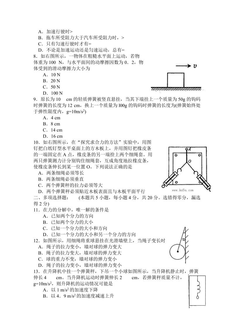 2019-2020年高一上学期期末考试 物理 含答案(III).doc_第2页