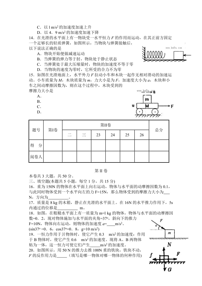 2019-2020年高一上学期期末考试 物理 含答案(III).doc_第3页