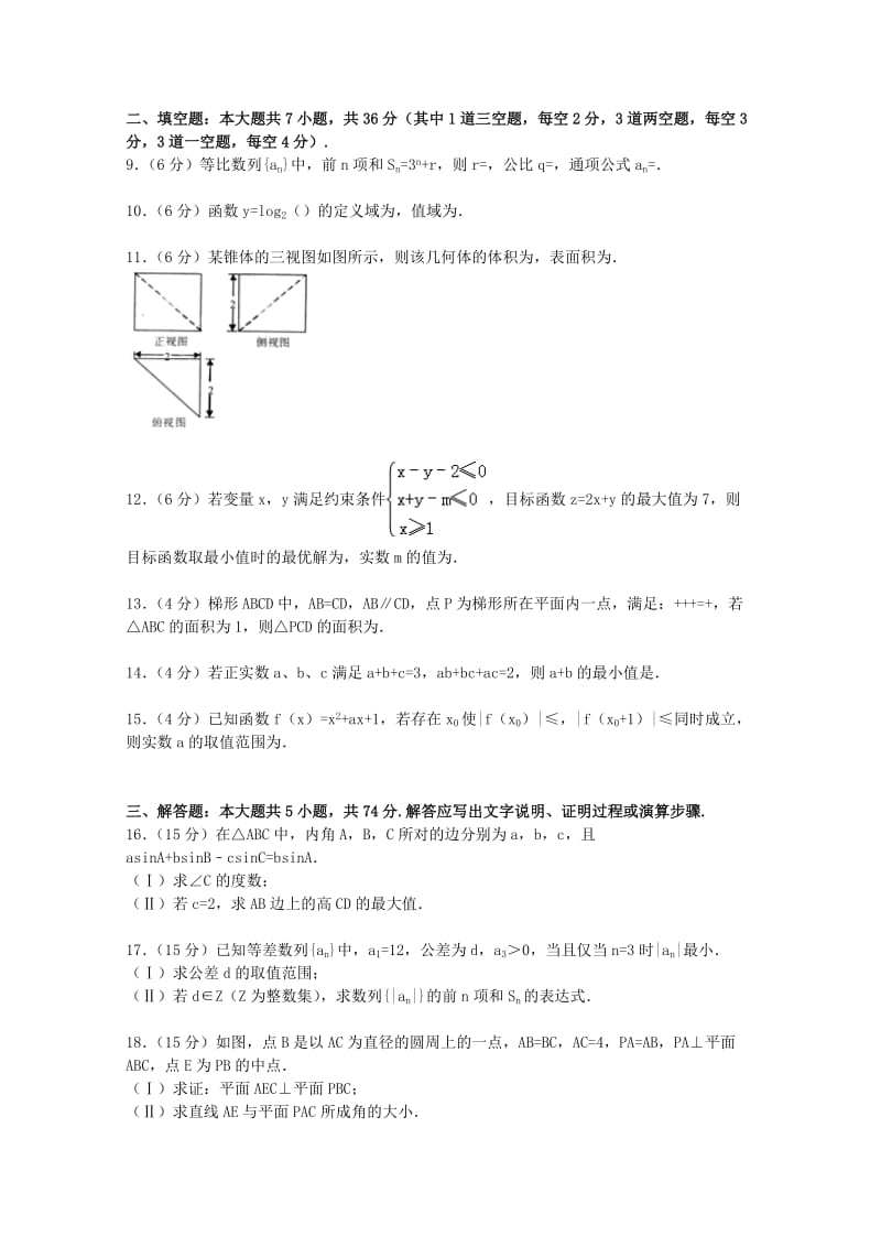 2019-2020年高考数学模拟试卷 文（含解析）.doc_第2页