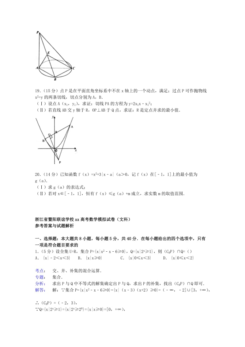 2019-2020年高考数学模拟试卷 文（含解析）.doc_第3页