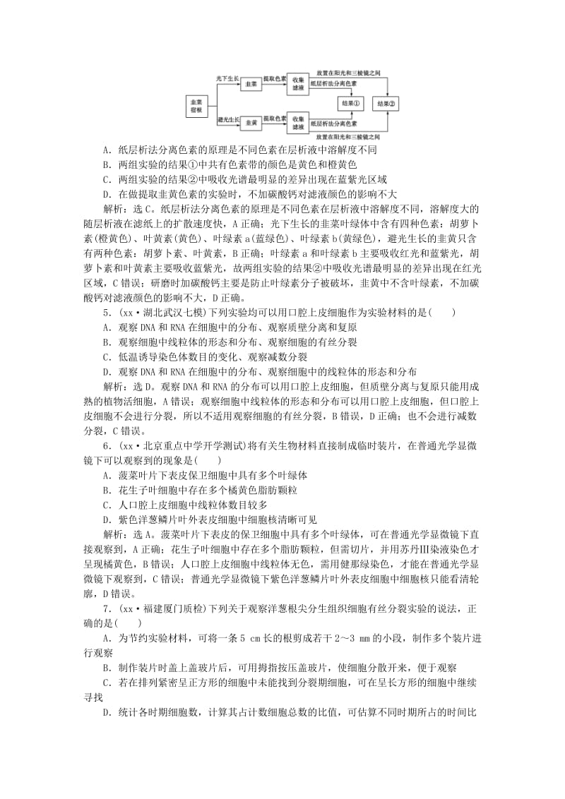 2019-2020年高考生物二轮复习 第一部分 专题七 实验与实验探究 命题源15 教材基础实验限时训练.doc_第2页