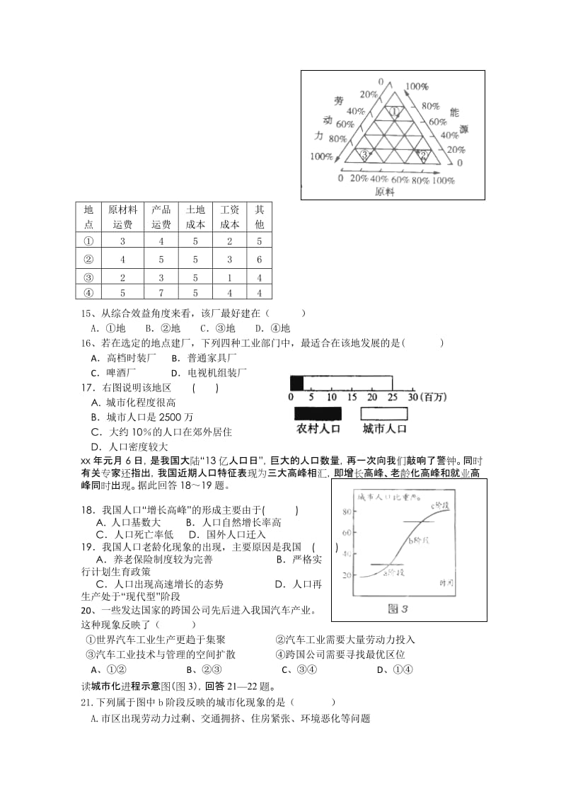 2019-2020年高一下学期期中考试试题（地理）.doc_第3页