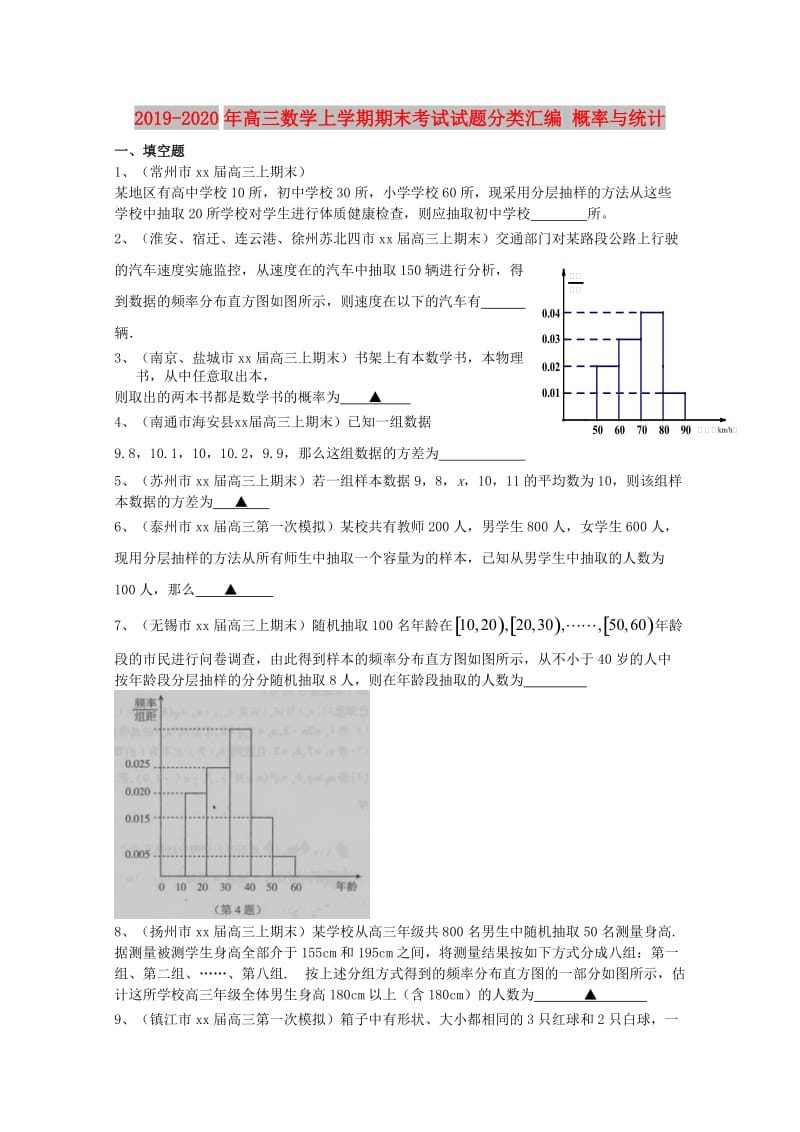 2019-2020年高三数学上学期期末考试试题分类汇编 概率与统计.doc_第1页