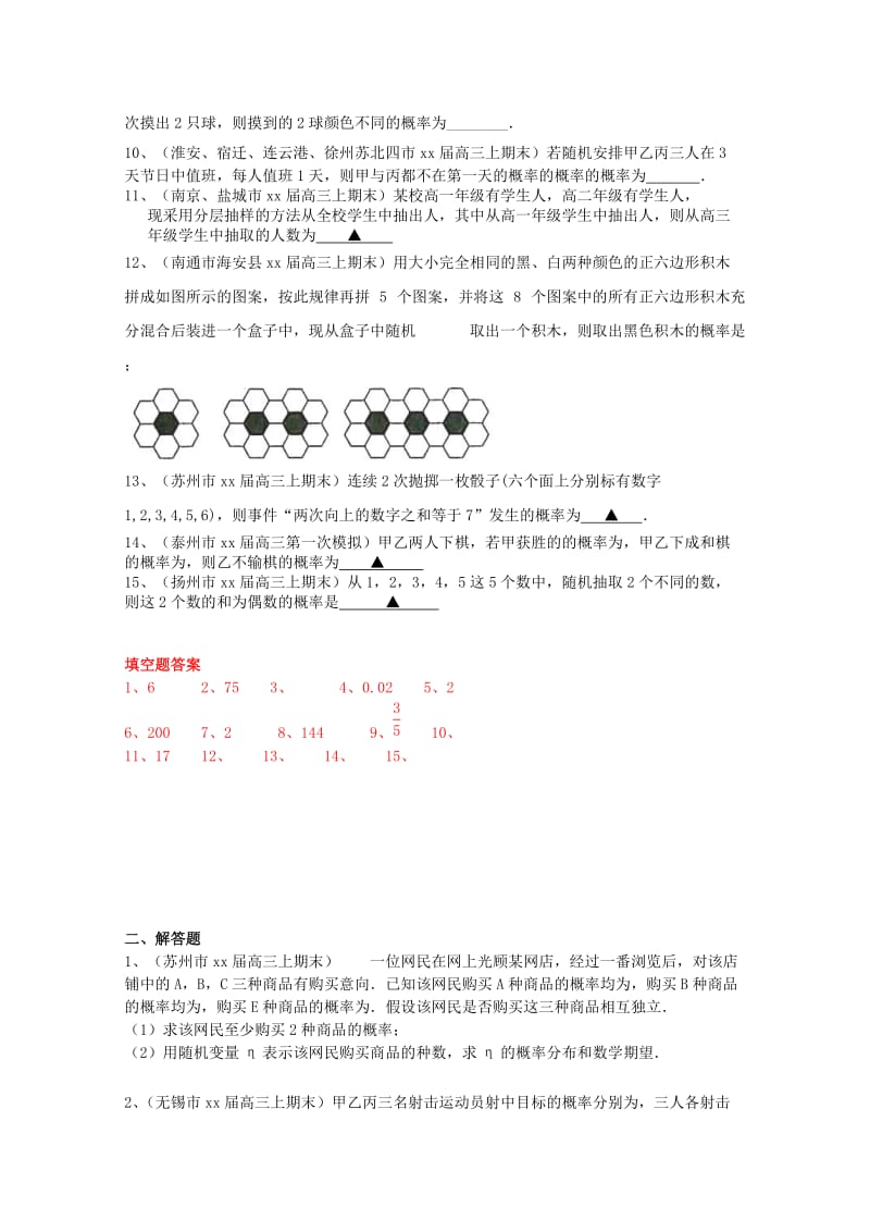 2019-2020年高三数学上学期期末考试试题分类汇编 概率与统计.doc_第2页