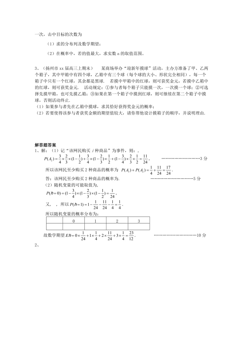 2019-2020年高三数学上学期期末考试试题分类汇编 概率与统计.doc_第3页