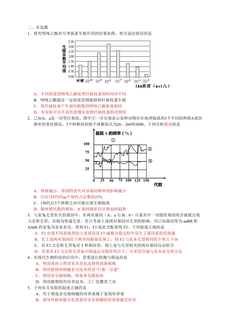 2019-2020年高三高考最后一卷生物试题（前20题）含答案.doc_第2页