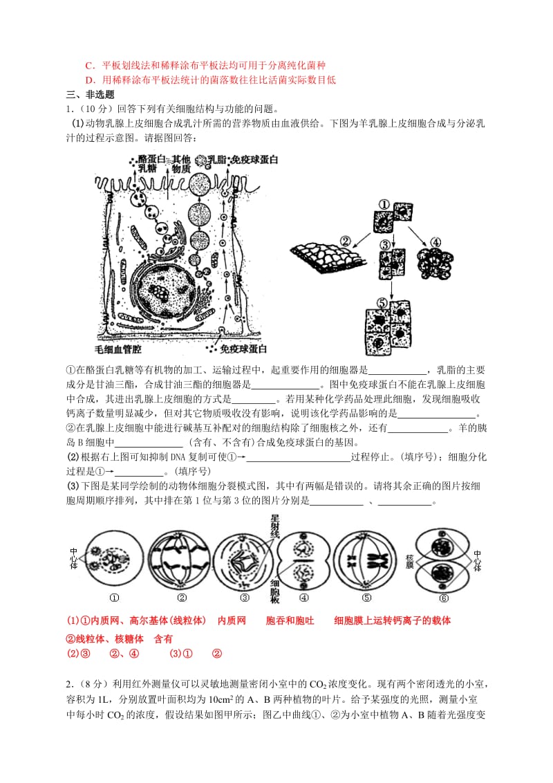 2019-2020年高三高考最后一卷生物试题（前20题）含答案.doc_第3页