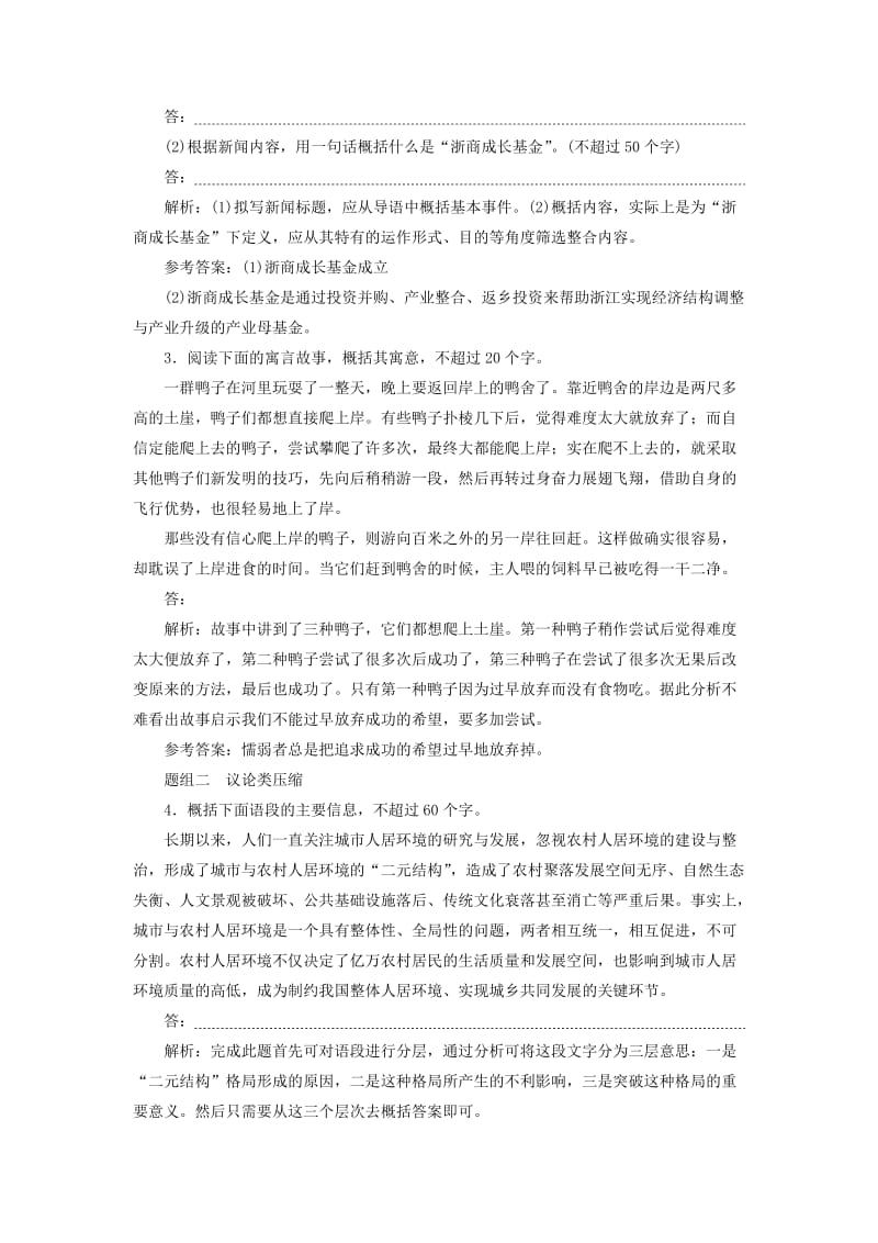 2019-2020年高三语文大一轮总复习跟踪检测十“压缩语段题”验收达标练.doc_第2页