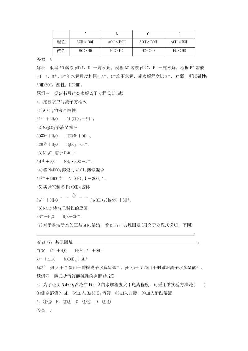 2019-2020年高考化学一轮复习 专题8 溶液中的离子反应 第三单元 盐类的水解学案 苏教版.doc_第3页