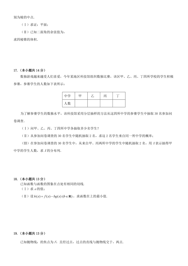 2019-2020年高三数学上学期期末考试试题理(I).doc_第3页