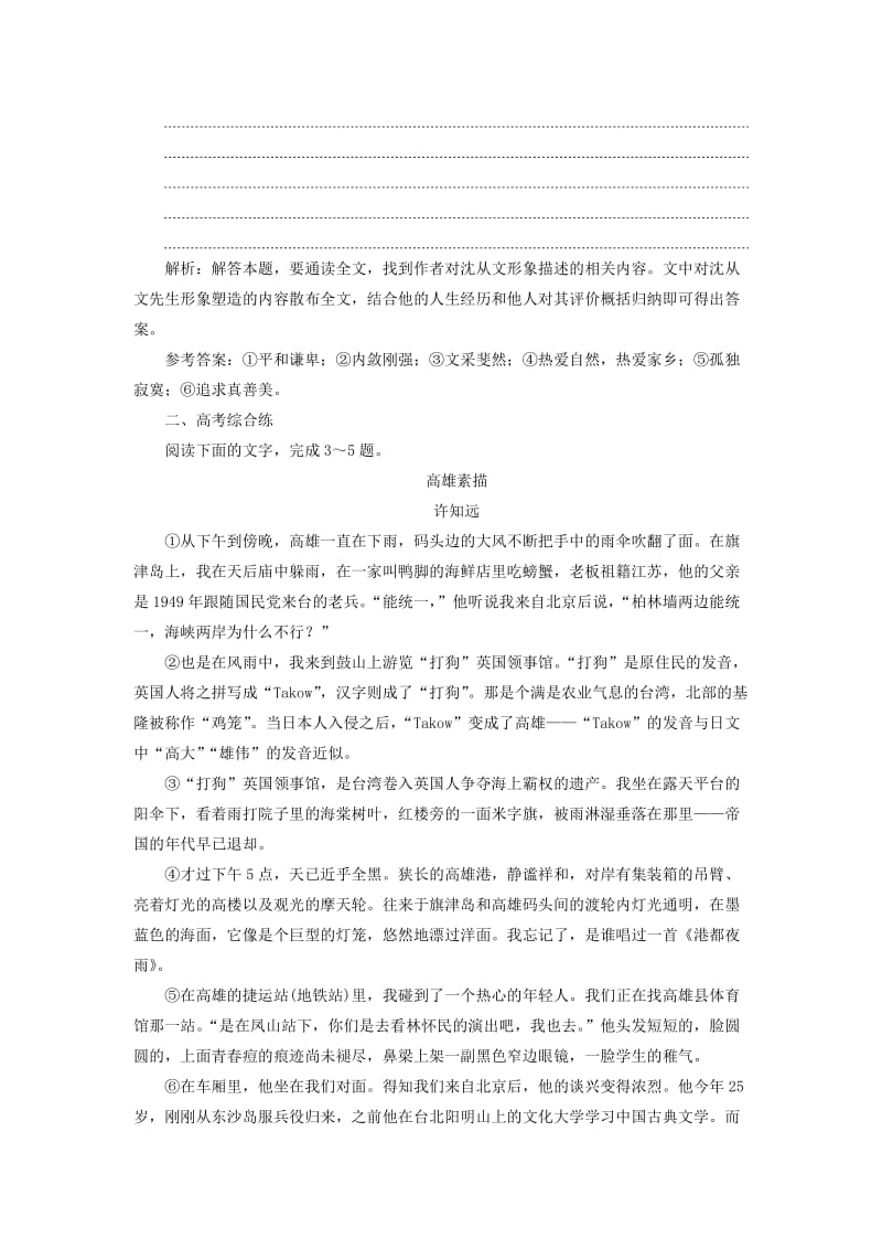 2019-2020年高考语文总复习验收达标练五十五“散文形象概括鉴赏题”.doc_第3页